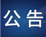 上海临港新片区K01-01地块项目 第三批钢板材料采购公告