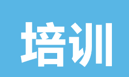 培训|装配式建筑行业直播培训圆满完成