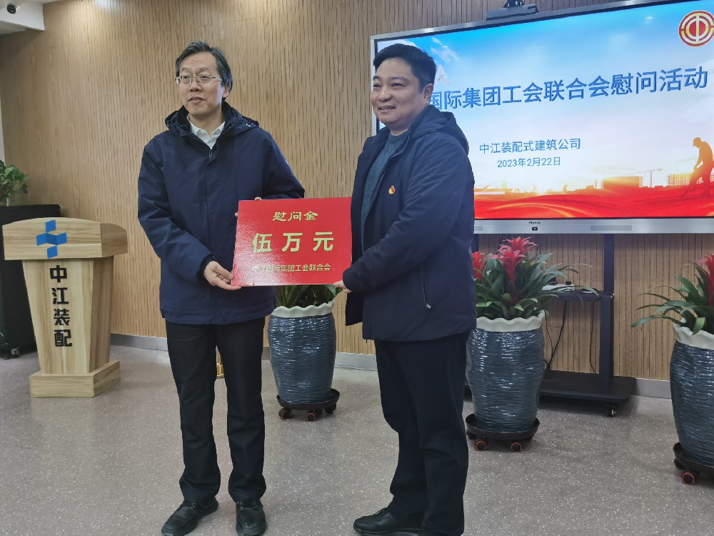 集团党委副书记孙光能赴中江装配式公司走访慰问