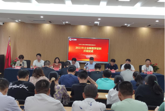 企校携手共育匠才|我司新型学徒制培训开班仪式圆满成功