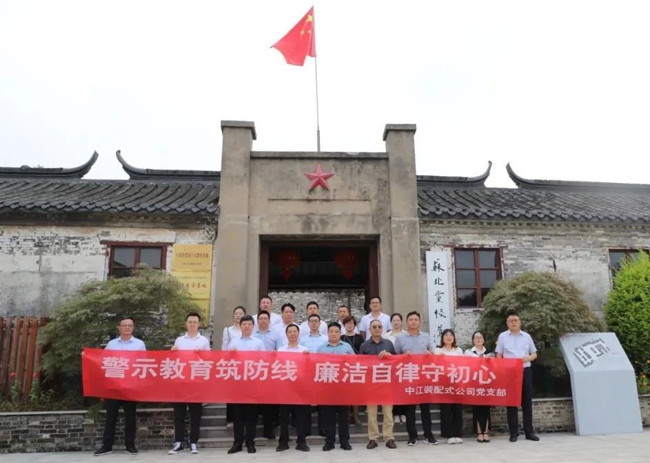 我司开展现场党风廉政警示教育
