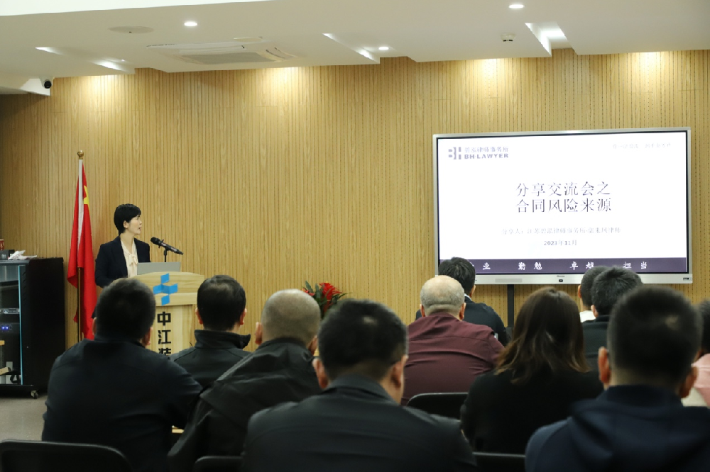 中江装配式公司举办合同法律培训讲座