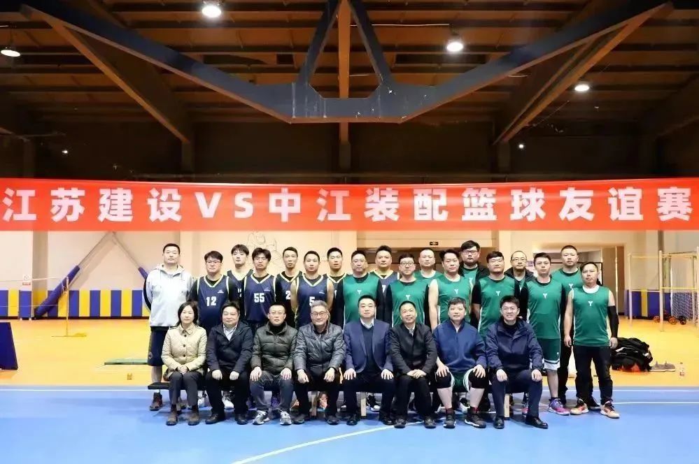 以球会友促交流 携手奋进共发展丨建设集团与中江装配共同举办篮球友谊赛