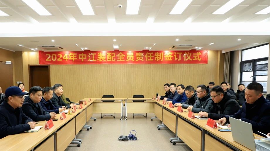 公司召开安全生产责任制培训暨2024年安全责任制签订仪式