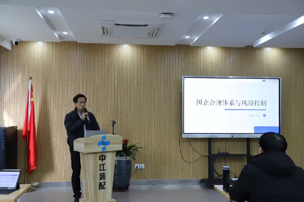 中江装配式公司举办公司法及合规管理培训讲座