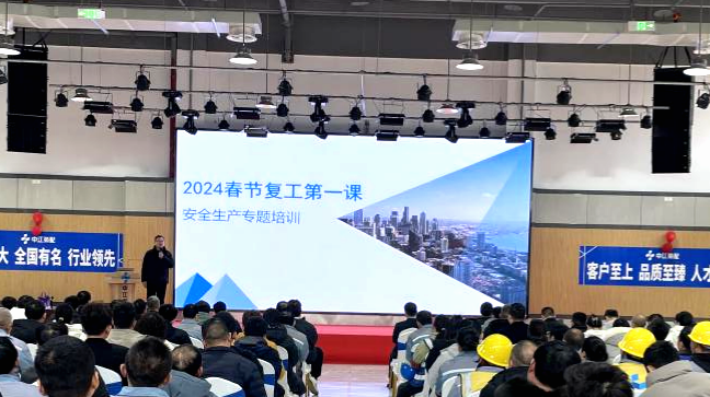 我司开展2024年“春节复工第一课”安全生产专题培训