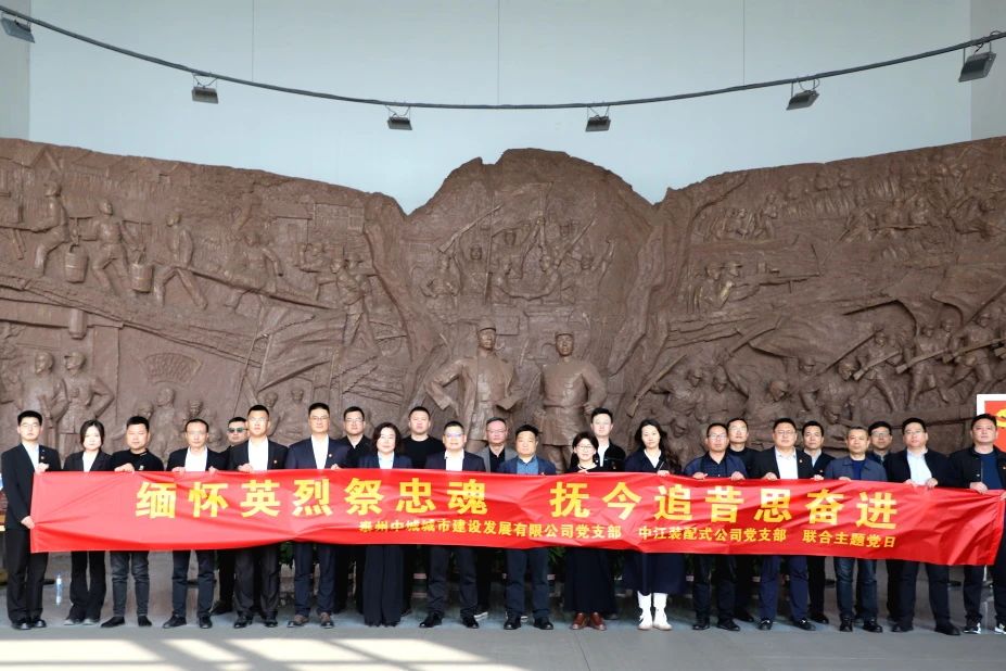 我司党支部联合泰州中城城市建设发展有限公式党支部开展主题党日活动