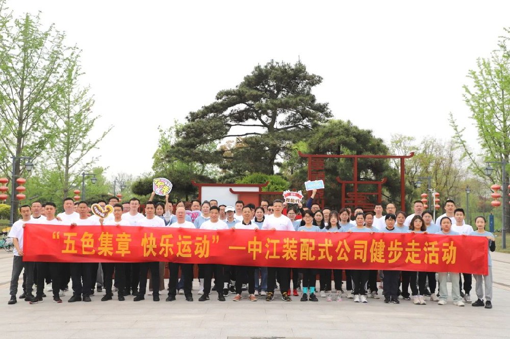 春光正当时 | 我司举行“五色集章 快乐运动”健步走活动