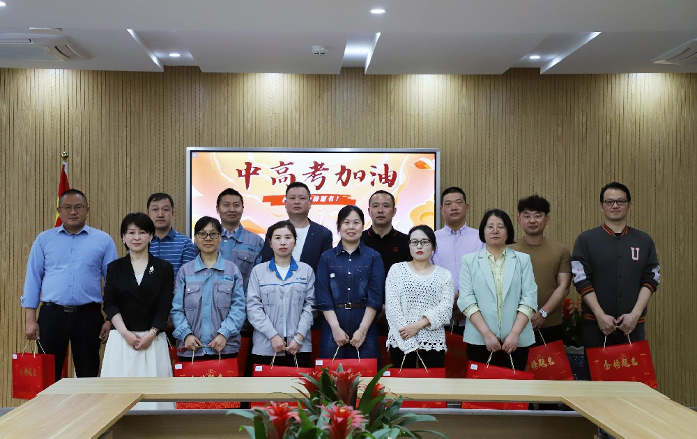 情系职工 | 我司开展“中高考加油”企业职工子女慰问活动