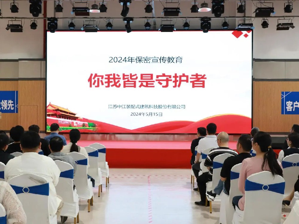 你我皆是守护者 | 我司开展2024年保密宣传教育活动