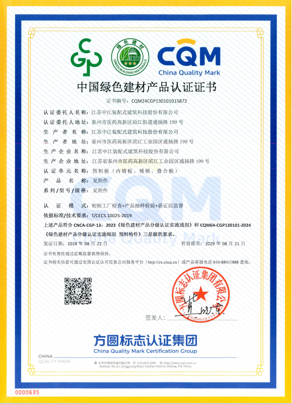 公司荣获中国绿色建材产品三星级认证证书