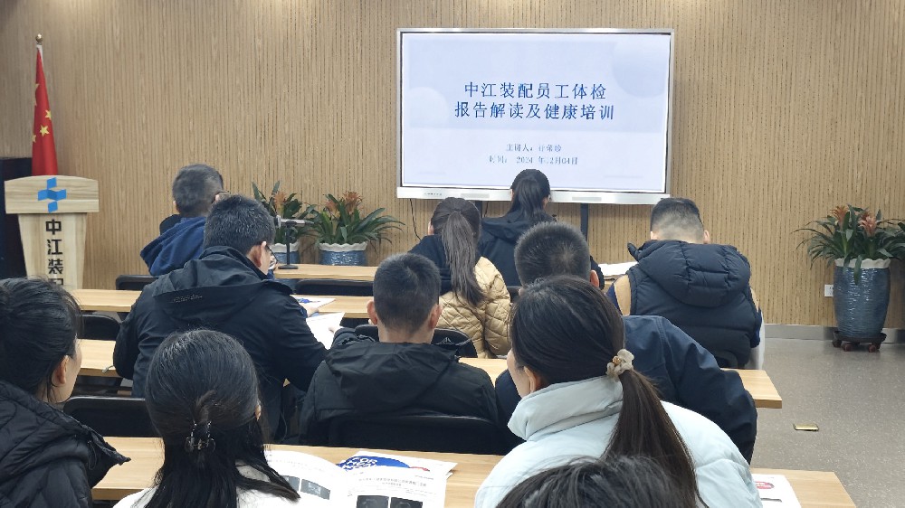 公司开展“员工健康讲堂”活动