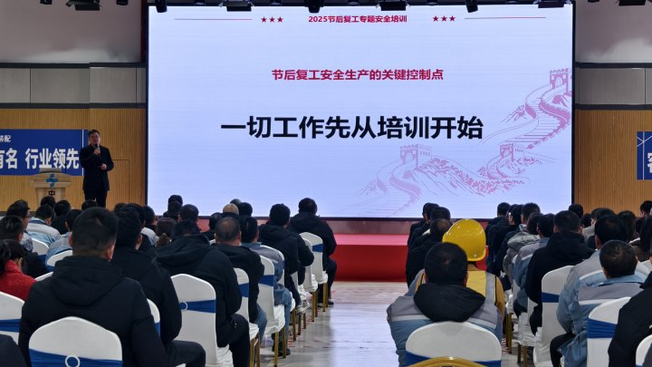 我司开展2025年春节后复工安全培训