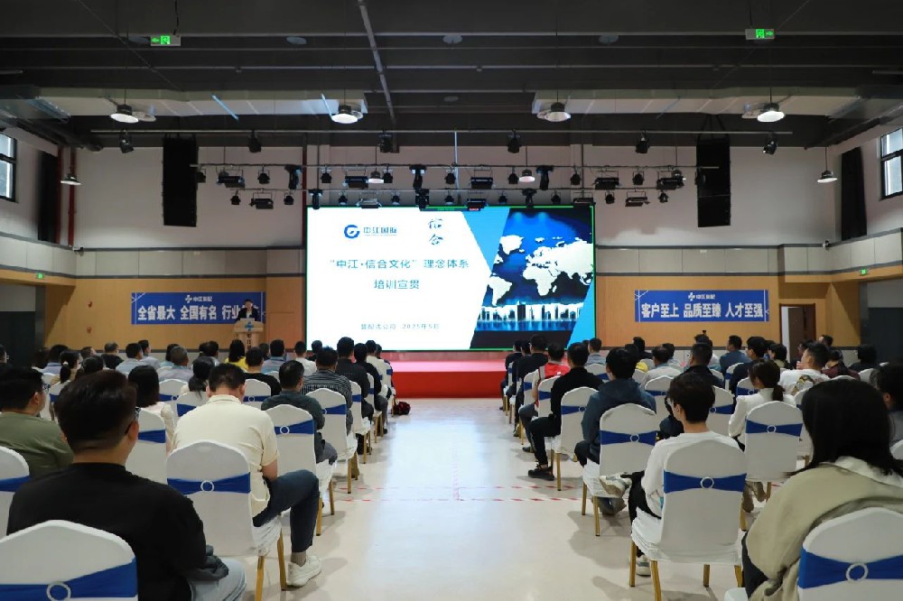 装配式公司推进“中江·信合文化”宣贯落地落实