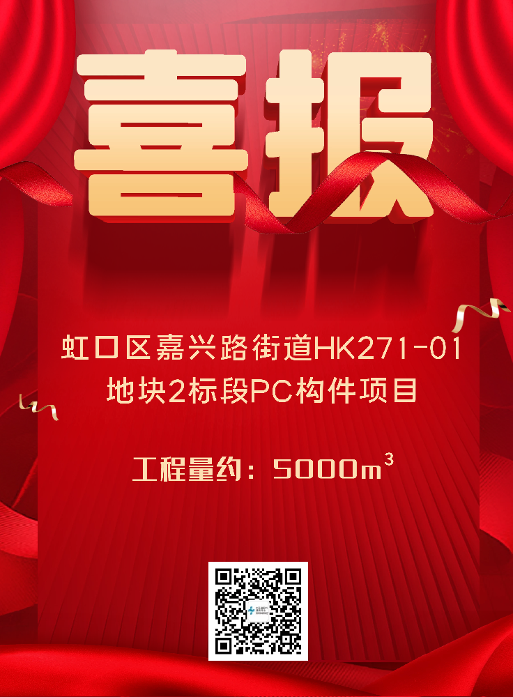 中标喜讯丨虹口区嘉兴路街道HK271-01地块2标段P