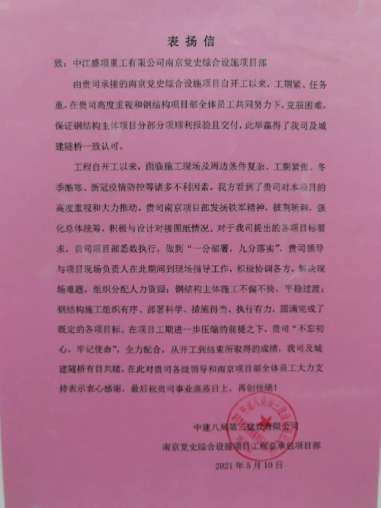 中江盛项喜获“优秀施工单位”荣誉称号