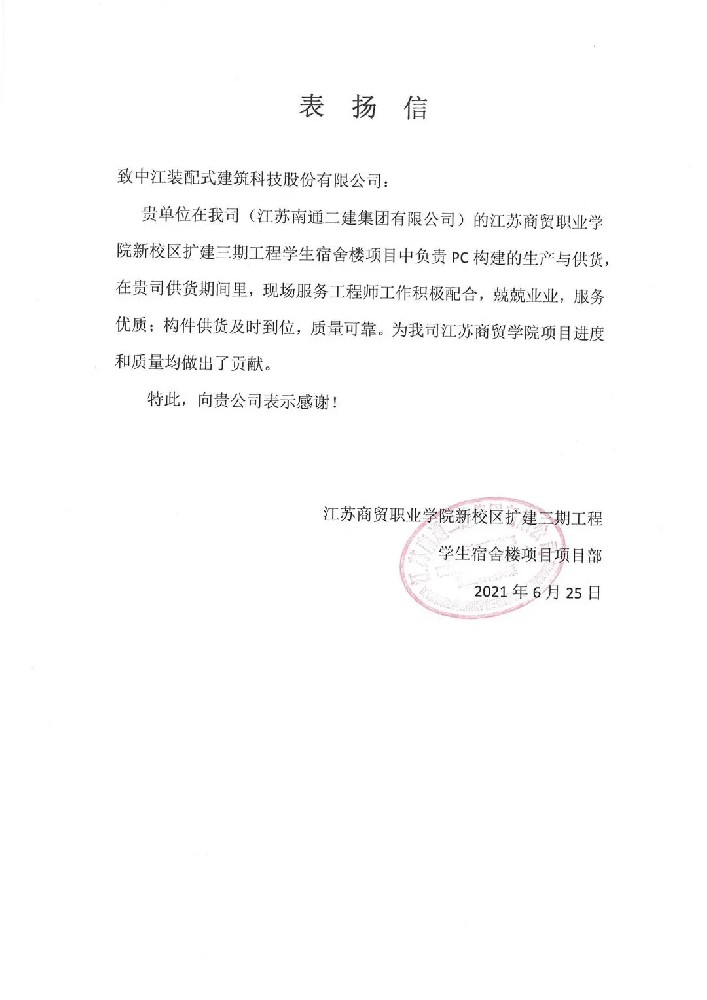 【喜报】又双叒叕!公司收到表扬信